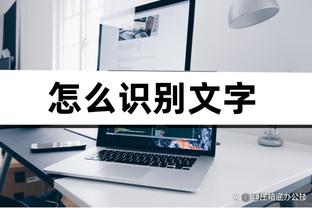 ?挣扎！塔图姆本赛季关键时刻命中率31.9% 三分31.3%